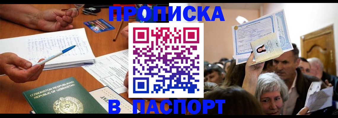 где прописаться в Отрадном