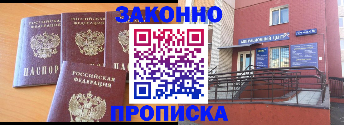 прописка штамп в Отрадном