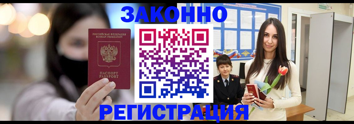 временная регистрация поиск в Отрадном