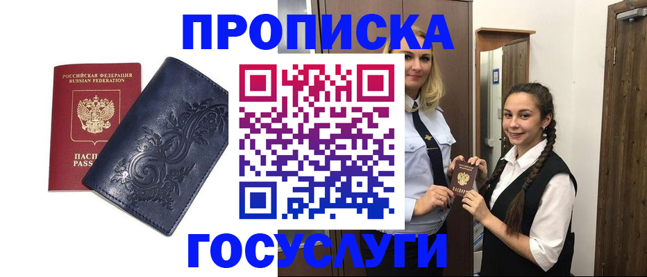прописка иностранных граждан в Отрадном